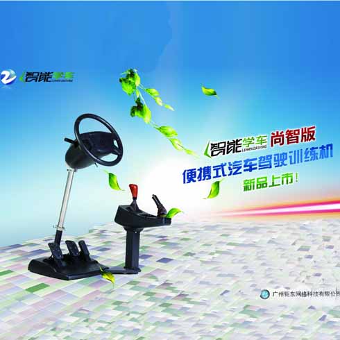 3D模擬駕駛機(jī)尚智版