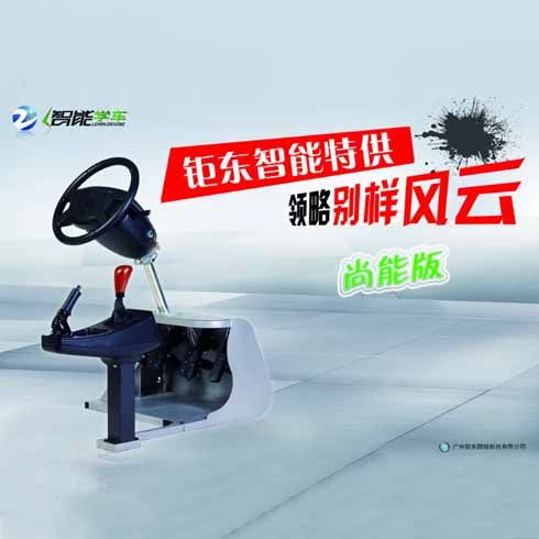 3D模擬駕駛機尚能版