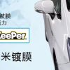 keeper汽寶水晶納米鍍膜