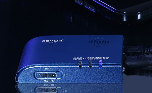 凱美茵電腦輻射消除器