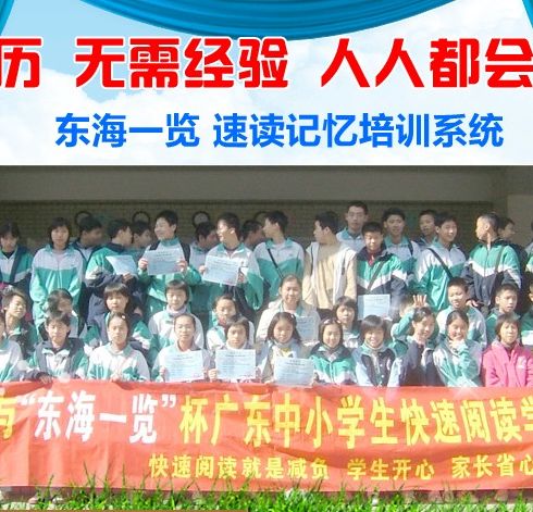 東海一覽教育DHYL快速閱讀訓練課程