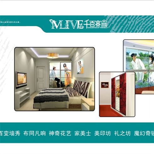 美麗e屋創(chuàng)意微妝百變墻藝