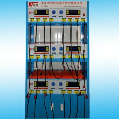 KT-8B01蓄電池微控等離子檢測(cè)修復(fù)系統(tǒng)