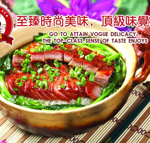 炙口福燒肉煲仔飯