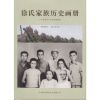 徐氏家族畫(huà)冊(cè)