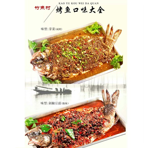 竹魚(yú)村烤魚(yú)
