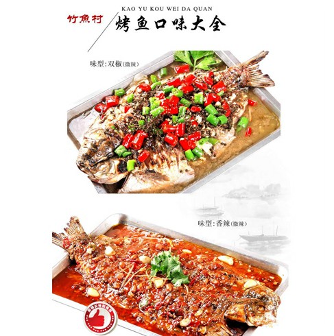 竹魚(yú)村烤魚(yú)