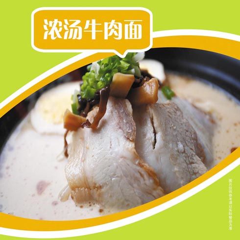 快吉客濃湯牛肉面