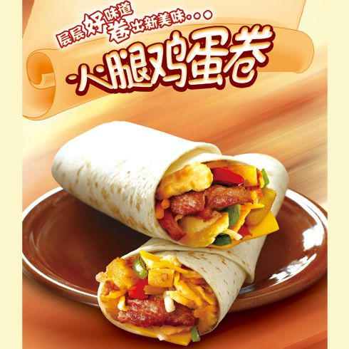 麥樂(lè)基火腿雞蛋卷