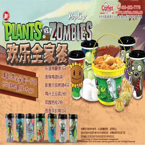 卡樂(lè)滋全家歡樂(lè)餐