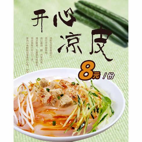 好呷好呷開心涼皮