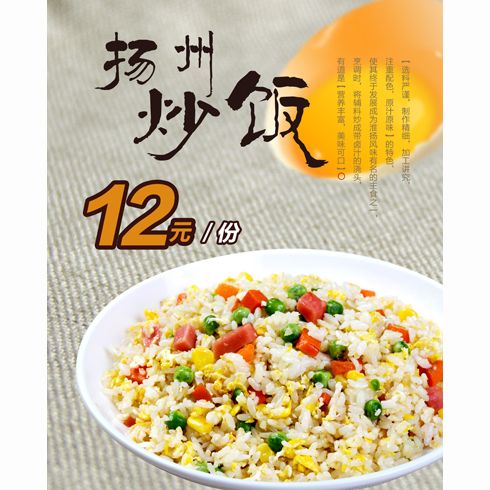好呷好呷揚(yáng)州炒飯