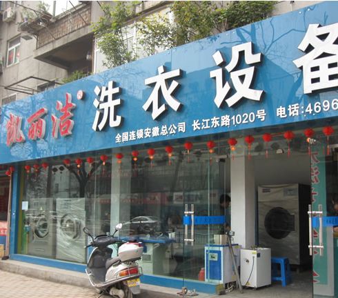 洗滌設(shè)備