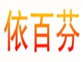 依百芬簡(jiǎn)約女裝