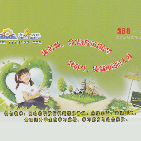 育英遠航教育網(wǎng)-特色教學