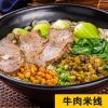 香過(guò)橋米線-牛肉米線