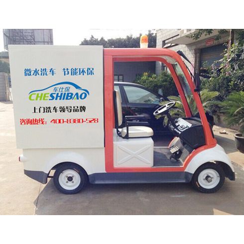 車仕保上門洗車產(chǎn)品-車仕保四輪式移動洗車美容機(jī)