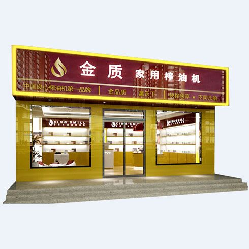 金質家用榨油機產品-金質家用榨油機形象店