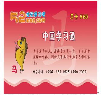 52世紀學(xué)習吧產(chǎn)品-生肖馬卡