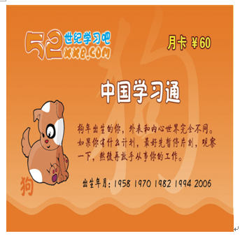 52世紀(jì)學(xué)習(xí)吧產(chǎn)品-生肖狗卡