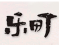 樂町時(shí)尚女裝
