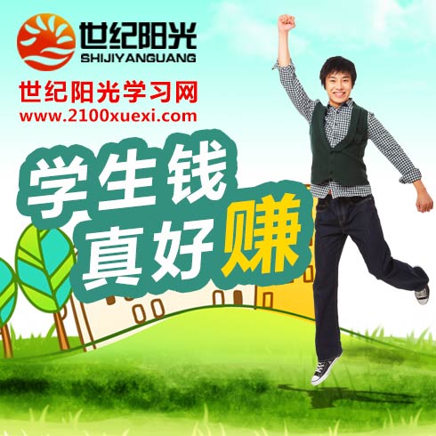 世紀(jì)陽(yáng)光網(wǎng)上教育