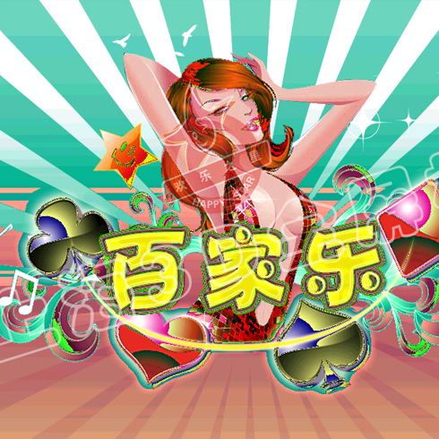 3D全屏娛樂機產(chǎn)品-3D全屏娛樂機百家樂