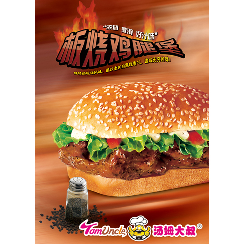湯姆大叔美式快餐產(chǎn)品-板燒雞腿堡