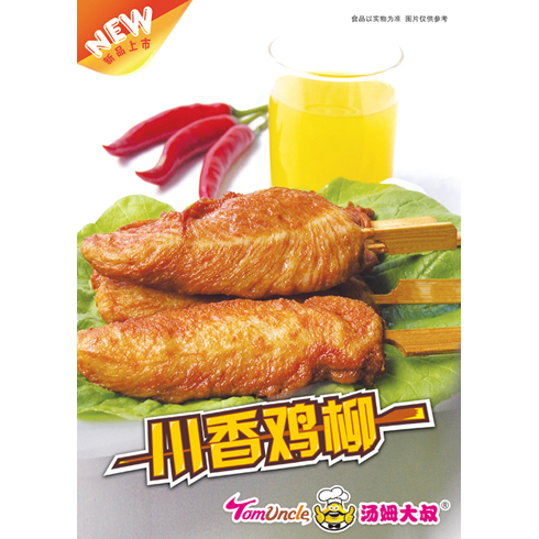 湯姆大叔美式快餐產(chǎn)品-川香雞柳