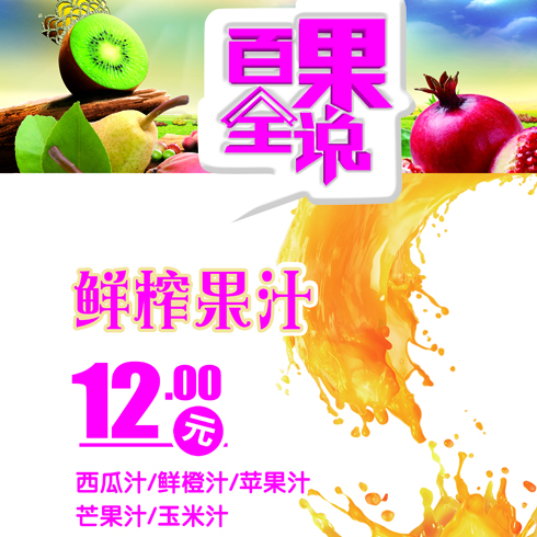 湖南味視小吃產品-湖南味視百果全說套餐