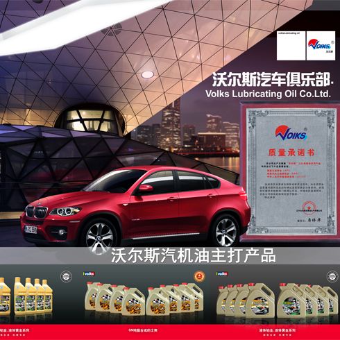 沃爾斯可降解潤(rùn)滑油