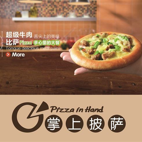 掌上披薩店產(chǎn)品-超級牛肉比薩
