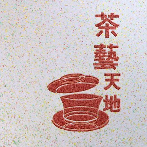 立時美藝術(shù)壁紙涂料