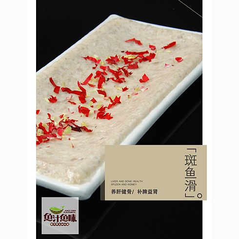 魚(yú)汁魚(yú)味養(yǎng)生魚(yú)火鍋店產(chǎn)品-斑魚(yú)滑