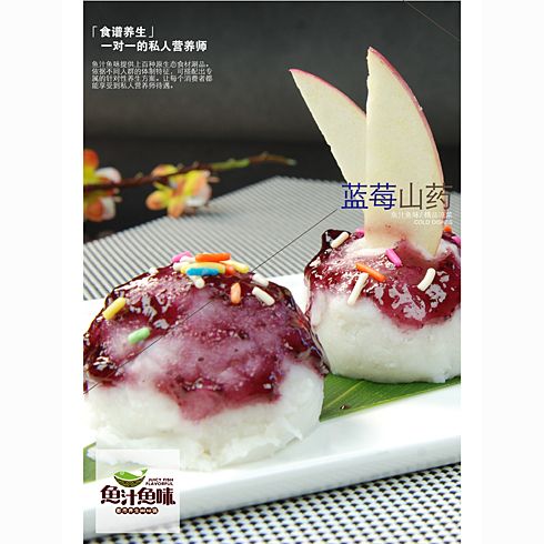 魚汁魚味養(yǎng)生魚火鍋店產(chǎn)品-藍莓山藥