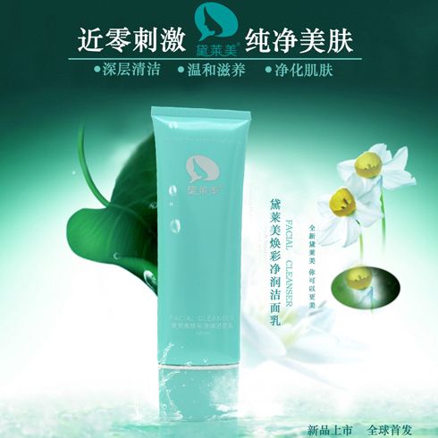 黛萊美天使面膜產(chǎn)品-黛萊美煥彩凈潤潔面乳新品上市