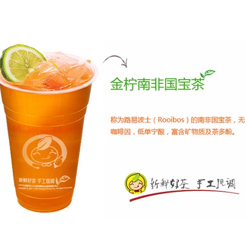 巧憶思金檸南非國(guó)寶茶