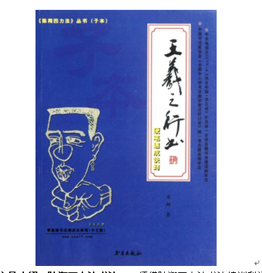 陳翔四力法書(shū)法產(chǎn)品-行書(shū)培訓(xùn)