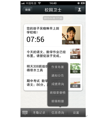 德生校園衛(wèi)士產(chǎn)品-手機(jī)頁面APP校園衛(wèi)士