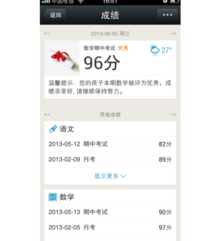 德生校園衛(wèi)士產(chǎn)品-德生校園衛(wèi)士成績(jī)查詢(xún)