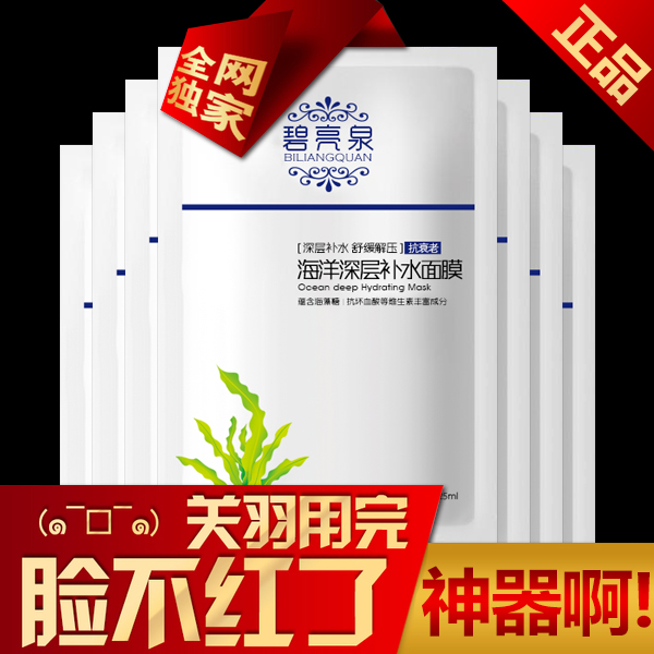 海洋深層補(bǔ)水面膜單片