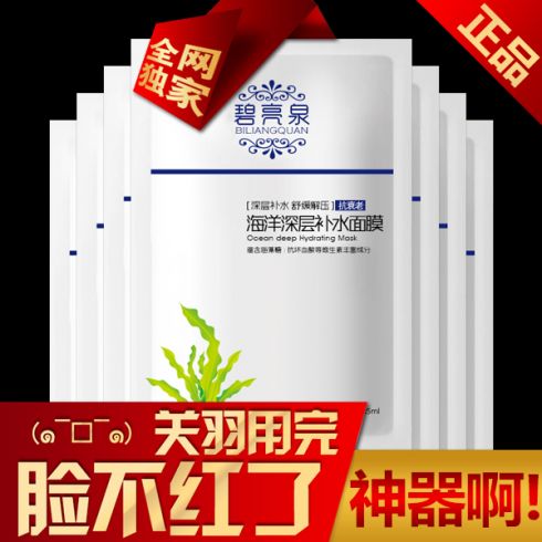 海洋深層補(bǔ)水面膜單片