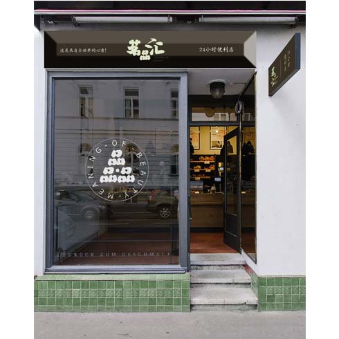 茗品匯進口商品超市產(chǎn)品-進口商品超市