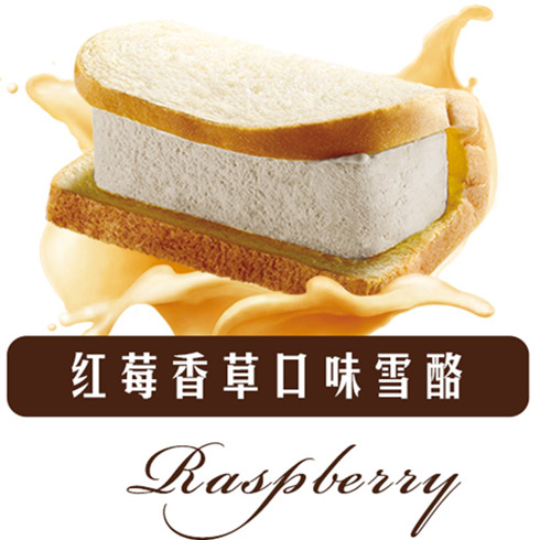 烏節(jié)路雪酪三明治產品-紅莓三明治