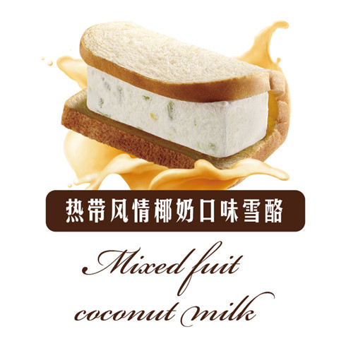 烏節(jié)路雪酪三明治產品-熱帶風情三明治