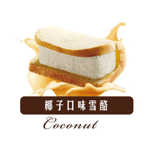 烏節(jié)路雪酪三明治產品-椰子風味三明治