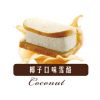烏節(jié)路雪酪三明治產(chǎn)品-椰子風(fēng)味三明治
