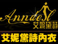 艾妮黛詩(shī)服飾