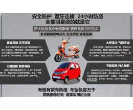 歐祥電動(dòng)車