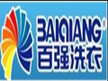 百?gòu)?qiáng)洗滌